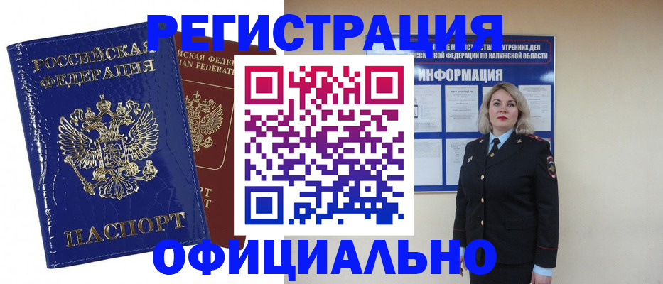 купить прописку в Нальчике