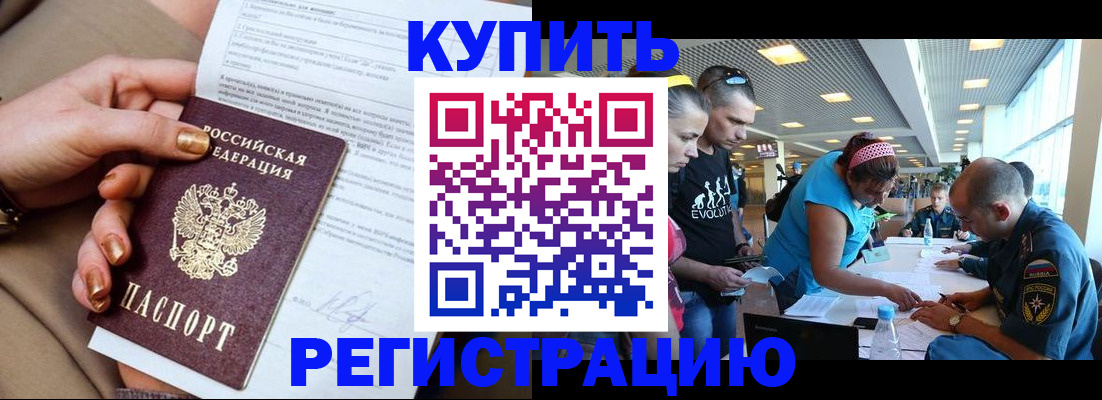 прописка законно в Нальчике